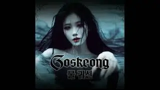 Gokseong - Mul Gwisin - Coming soon!