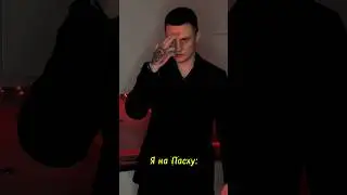 Почти святоша 😇