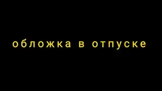 ☁~Тебя не обижают в школе? ~☁(предыстория я засуну тебя в коробку)
