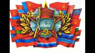 С ДНЕМ ВЕЛИКОЙ ОКТЯБРЬСКОЙ РЕВОЛЮЦИИ  .