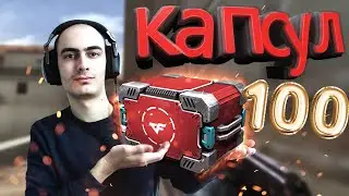 Самое Везучее Открытие Капсул в CrossFire M200 Cheytac Доминатор
