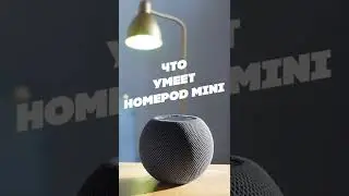 Что умеет HomePod Mini за 1 минуту #shorts #homepod #homepodmini