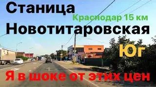 Обзор станицы Новотитаровская | Обзор домов | Юг