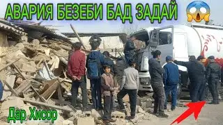 АВАРИЯ ДАР ХИСОР ДУЛАН ХОНАРА ЗАД ЧАПА КАРД