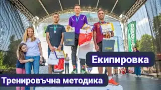Плевенският Маратон - Равносметката | Епизод 2