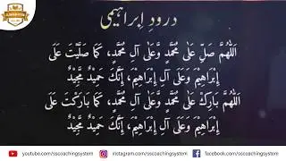 Durod Shareef ka urdu tarjumah