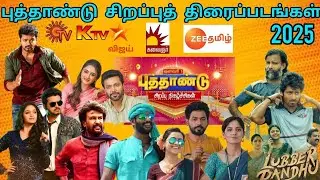 New Year Tv premiere Movies l Sun Tv New Year Movie l Mk Studios