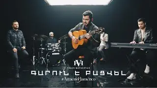 Vigen Hovsepyan — Garun e bacvel #ArmenoFlamenco