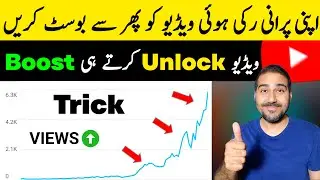 Apni Video 5 Mint Mein Boost Karen🚀| Youtube video boost kaise kare | Views Kaise Badhaye