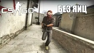 CS:GO #1 Веселый монтаж