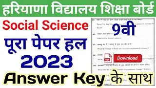 hbse social science solved paper 2023 class 9 | hbse social science paper 2023 | social studies 2023