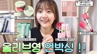 올리브영 세일 💸내돈내산 17만원어치 쇼핑 언박싱! | 학생추천템, 신상 팔레트,🧴속건조템,💄립제품
