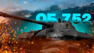 ОБ.752 - ПОТ В 1500 УРОНА