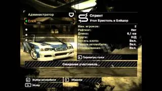 Need for Speed MW по сети