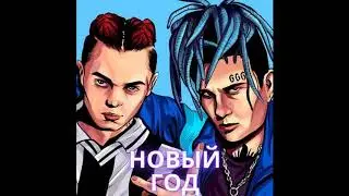 MORGENSHTERN & GONE.FLUDD - Новый Год (Сниппет)