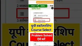 Up Scholarship 2025-26 Apply Ba Bsc B.Com | Up Scholarship Select Course Problem
