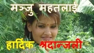 Manju Mahat || Late Lokdohori singer || Full Funeral Video