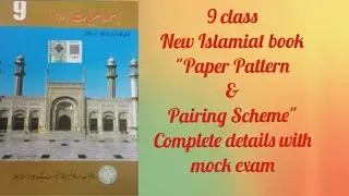 9 class islamiat pairing scheme and paper pattern 2023//new pairing scheme and paper pattern