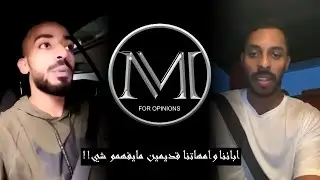 محمد سال .. رضى البنت اللي تحبها اهم من رضى امك !! رد سلطان الفيصل
