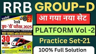 Group-D Platform Vol-2 | Platform Vol-2 Group-D Set-21 | Group-D Practice set | SUNBIK Classes