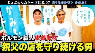 【絶品ホルモン🔥】17時間労働店主の１日に密着取材！