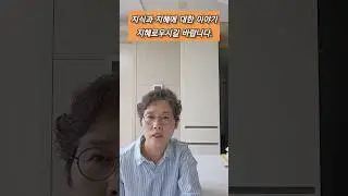 #지식에넘침#지혜의샘#아는것#행하는것#묵상과삶#권문연목사