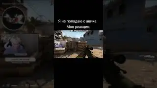 КОГДА НЕ ПОПАЛ С АВИКА