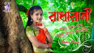 Kodom Tolay Boshe Achi || Radha Rani || কদম তলে বসে আছে || Dance Cover || @SudipasNrityalaya ​
