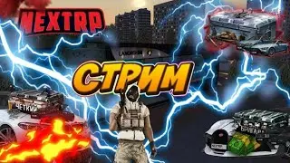 Стрим NEXT RP | Центральный | Развлечение