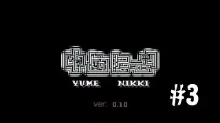 Yume Nikki #3 - Бесконечная пустыня