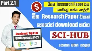 2.1 What is Sci Hub? How to download any research paper for free? (sinhala)