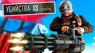 13 убийств в PUBG MOBILE LITE