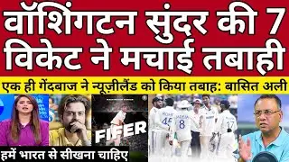 Basit Ali Shocked Washington Sunder 7 Wickets Vs NZ | IND Vs NZ 2nd Test Highlights | Pak Reacts