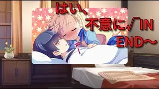 ２９・まさかの一戦しただけで√入るんだねｗ気になったら買って