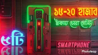 দারুন ৫টি স্মার্টফোন 🔥 15-20k best 5 gaming mobile price in bangladesh 2022 (October -November).