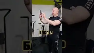 Типы людей в тренажёрном зале