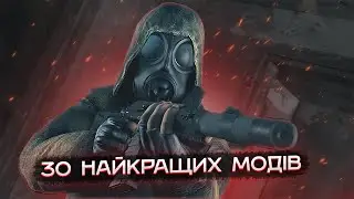 30 Найкращих Модів на S.T.A.L.K.E.R