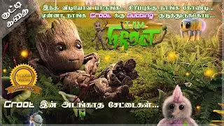 I am Groot Explained in Tamil | Tamil Dubbed | Oru Kadha Solta Shorts #Shorts #Shortstamil #groot
