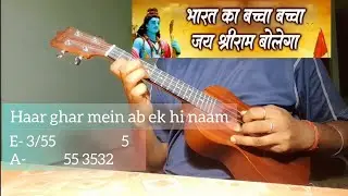 Bharat ka baccha baccha Ukulele Tabs #youtube #ukulele #guitar #jaishreeram
