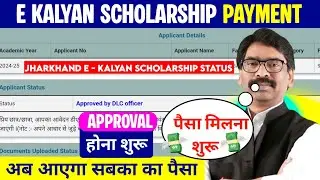e - Scholarship payment received ||  E Kalyan scholarship ka payment kab aaega | #e_kalyan_2025 