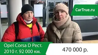 Выездная диагностика Opel Corsa D Рестайлинг I