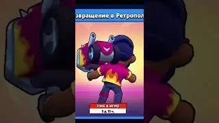 НОВЫЙ СКИН СТРИТРЕЙСЕР  БРОК В brawl Star