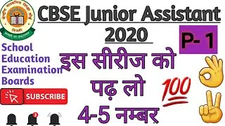 #CBSEJuniorAssistant #Awarenessonschooleducation #ExaminationBoard&ItsAdministration | Part-1 | CBSE