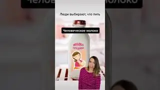 Коровье молоко для Телят!