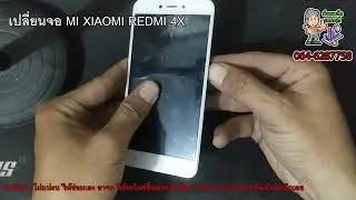 ซ่อม MI XIAOMI REDMI 4X