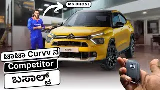 Citroen Basalt Review in Kannada | 7.99Lakhs*  Ex-showroom | Basalt Vs Curvv |