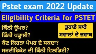 pstet eligibility | pstet eligibility criteria | lets learn | pstet exam 2022 | ptet exam news today