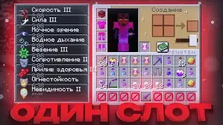 ГРИФ, НО у МЕНЯ ОДИН СЛОТ В ИНВЕНТАРЕ! на СЕРВЕРЕ MOONRISE