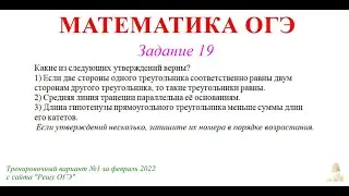 ОГЭ 19 задание