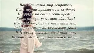 Умирает мама на земле. Елена Ваймер